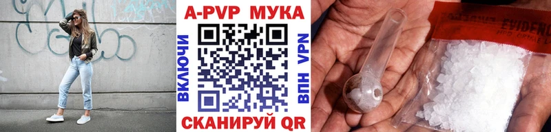 купить закладку  Куйбышев  A-PVP мука 