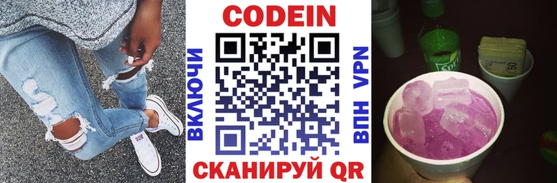 Кодеиновый сироп Lean Purple Drank  Куйбышев 